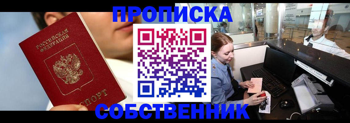 временная регистрация в Приморско-Ахтарске