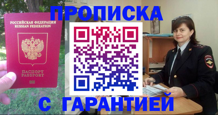 временная регистрация для всех в Приморско-Ахтарске