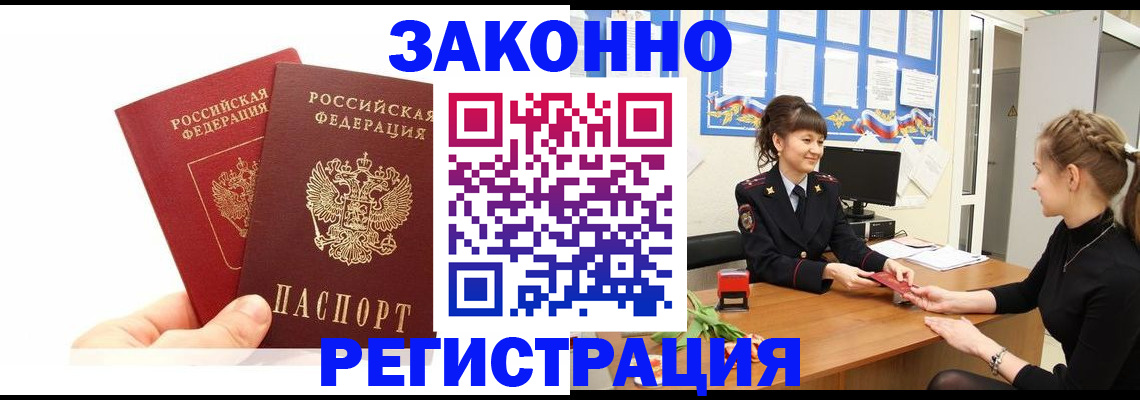 временная регистрация гарантия в Приморско-Ахтарске