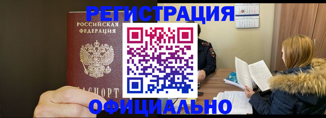 миграционный учет в Приморско-Ахтарске